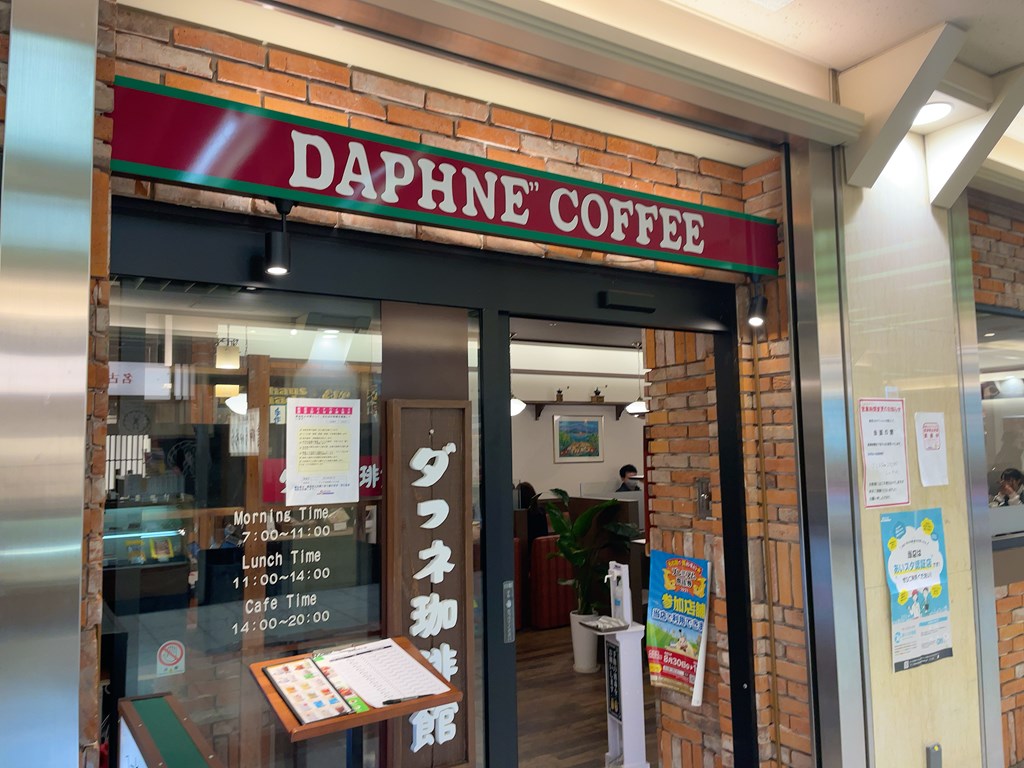 名古屋駅エスカ街のダフネ珈琲でモーニングをしました。
お店の場所やメニュー・モーニングメニュー・店内の雰囲気を紹介しています。
新幹線を乗る前後に名古屋を感じられるお店です。