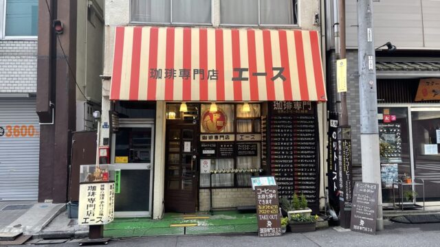 喫茶店エース 神田