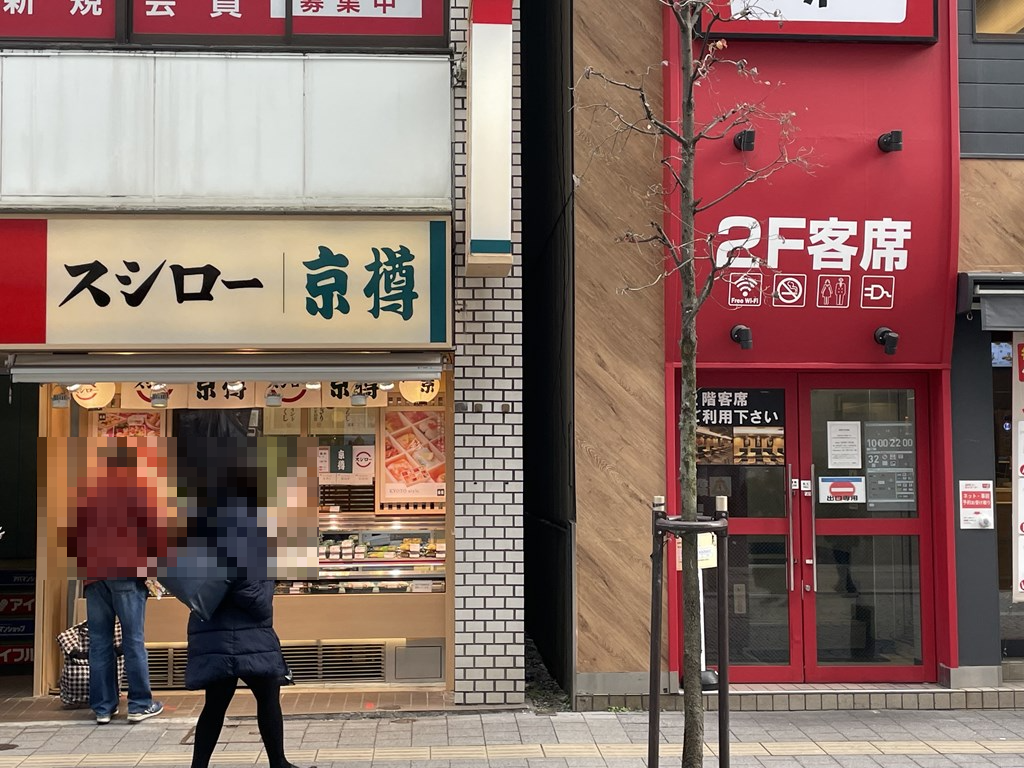 京樽スシローが三鷹駅南口店・三鷹駅北口店としてオープンしました。
お店の場所はテイクアウトメニューを紹介しています。
