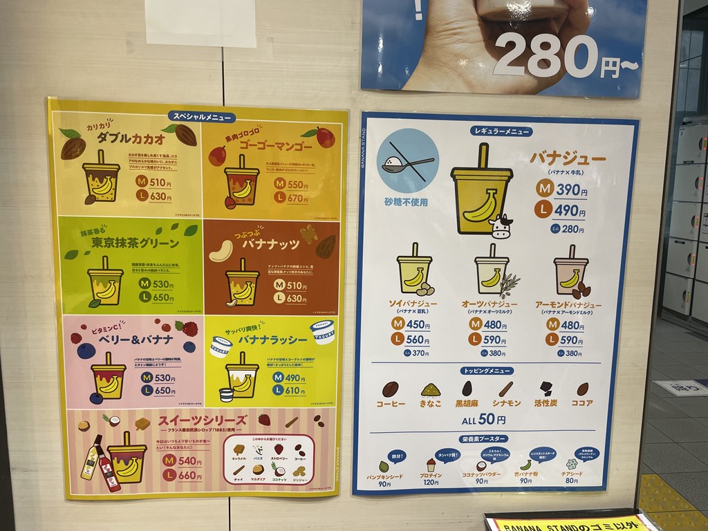 京王線仙川駅構内にある「ばななスタンド」
メニューや価格、私の飲んだバナナジュースの感想を紹介しています。