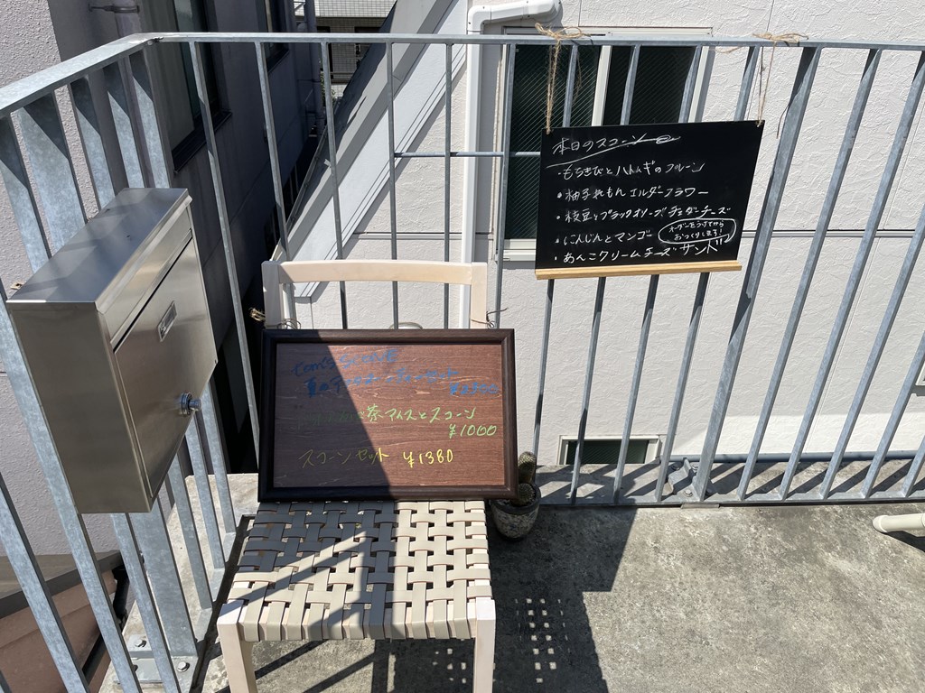 西荻窪にある和のスコーンと雑貨の「tom’s SCONE japanesque(トムズスコーンジャパネスク)」
お店の場所・イートインメニュー・雰囲気・私が食べたスコーンセットの感想を紹介しています。