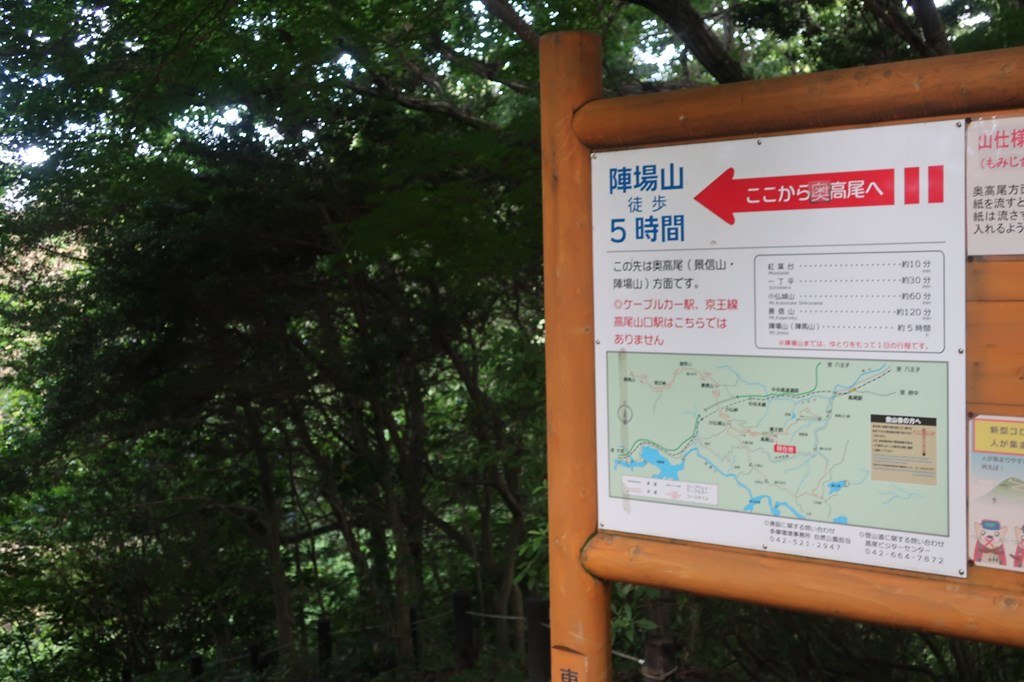 海外登山に向けてのトレーニングの一環で高尾山口駅から6号路→高尾山→陣馬山の往復しました。コースタイム・暑いときの行動食に所感について紹介しています。