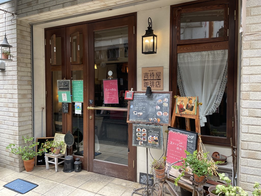 荻窪駅にひっそり佇む隠れ家カフェ「宵待屋珈琲店」
名物は、デザートの盛り合わせメリーゴーランドとこだわりのコーヒー。  場所・アクセス・メニュー・私が食べたプチメリーゴランドの感想を紹介しています。