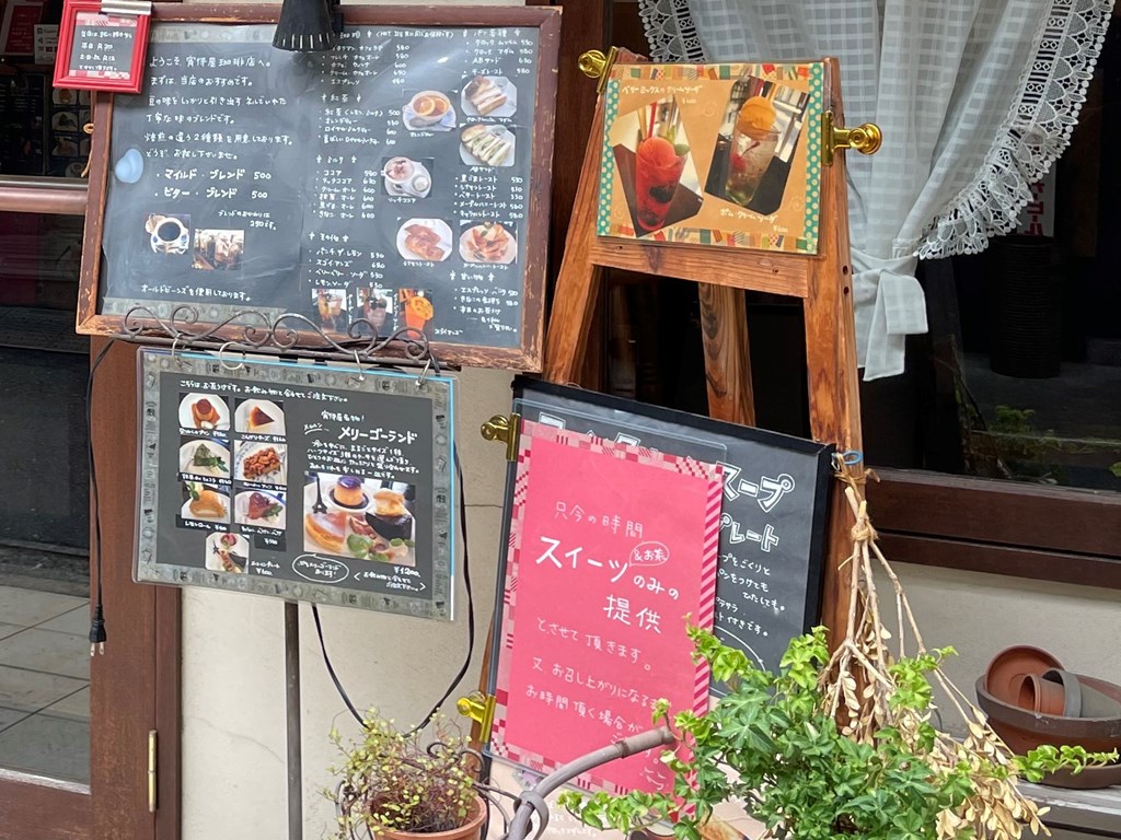 荻窪駅にひっそり佇む隠れ家カフェ「宵待屋珈琲店」
名物は、デザートの盛り合わせメリーゴーランドとこだわりのコーヒー。

場所・アクセス・メニュー・私が食べたプチメリーゴランドの感想を紹介しています。