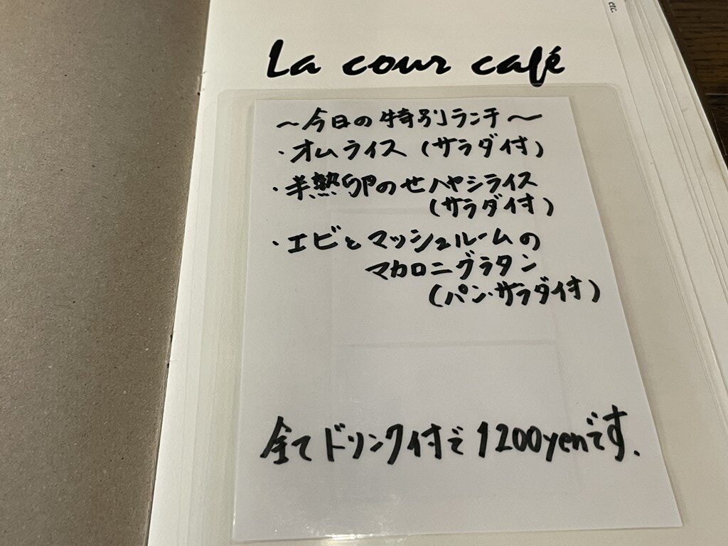 吉祥寺のラ・クール・カフェで一人ランチをいただきました。
お店の場所やアクセス・私の食べたオムライスの感想を紹介しています。