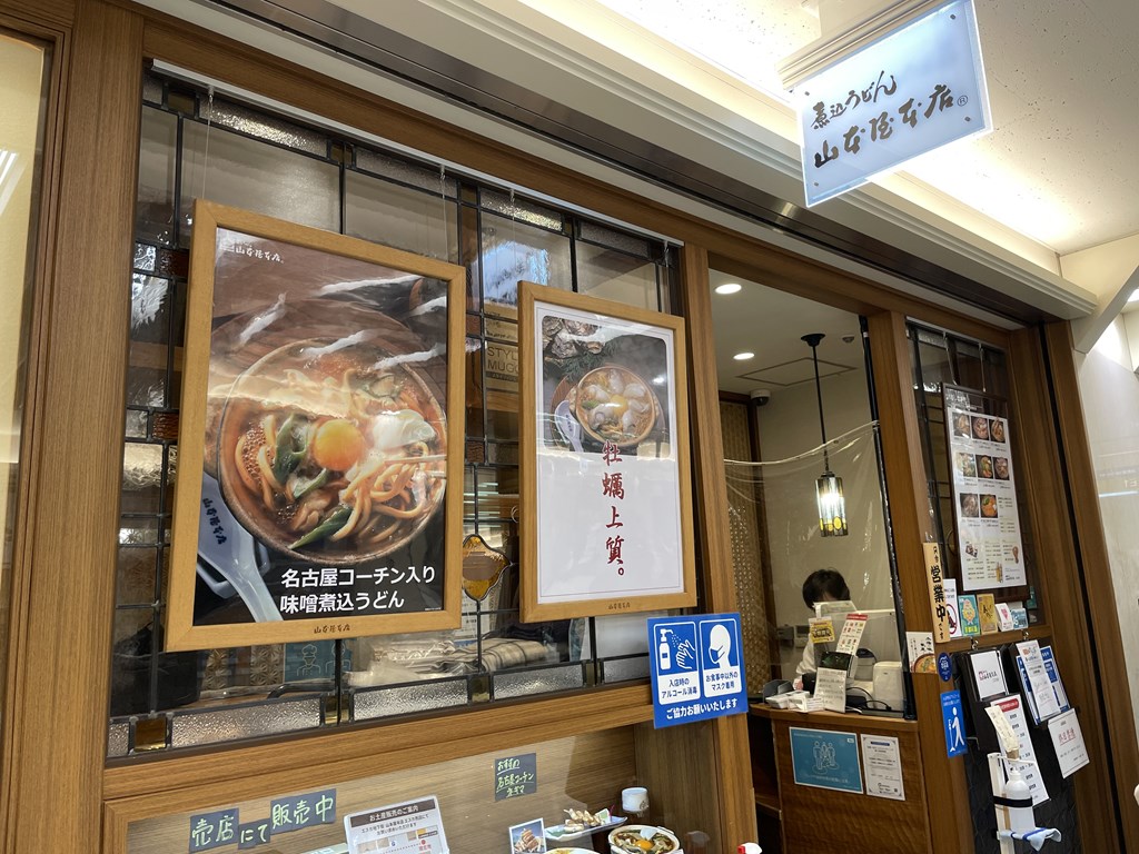山本屋本店エスカ店で名古屋名物の味噌煮込みうどんをいただきました。
お店の場所・行列状況・メニューを紹介しています。
ごはん・漬物がおかわり可能なのも嬉しい！
