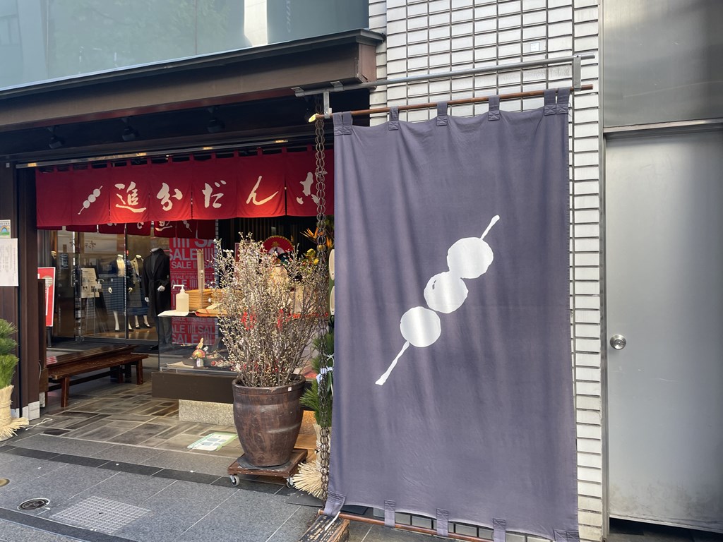 新宿老舗和菓子屋「追分だんご」の喫茶室で雑煮をいただきました。
お店の場所や喫茶室の雰囲気、お雑煮を食べた感想を紹介しています。