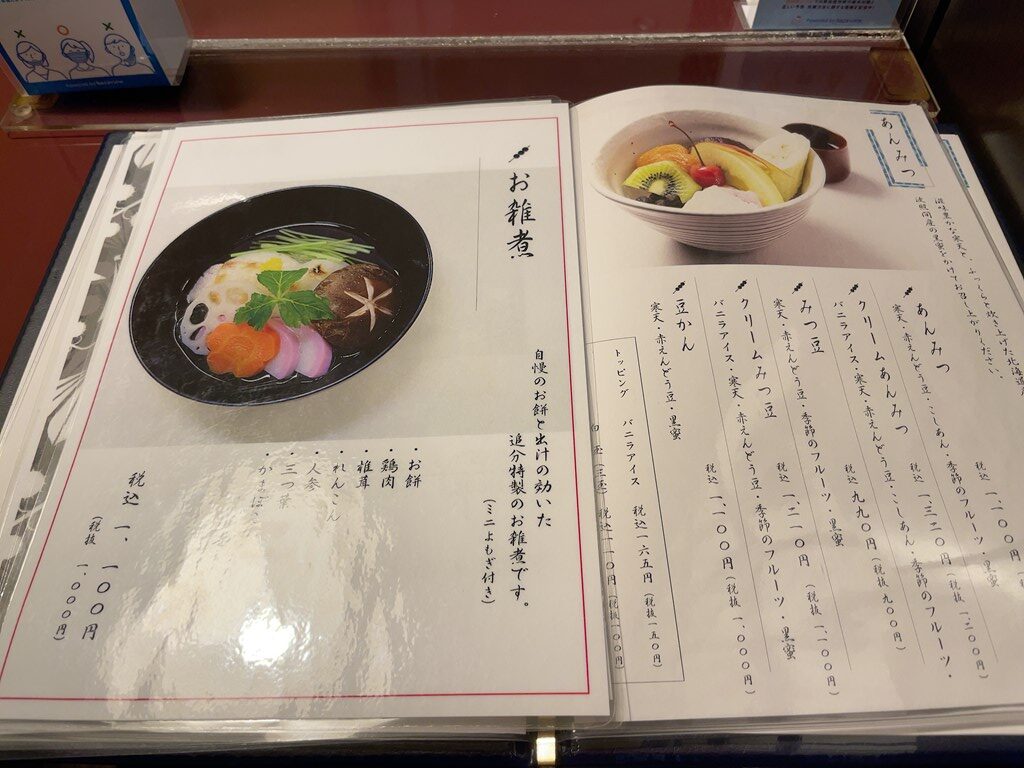 新宿老舗和菓子屋「追分だんご」の喫茶室で雑煮をいただきました。
お店の場所や喫茶室の雰囲気、お雑煮を食べた感想を紹介しています。