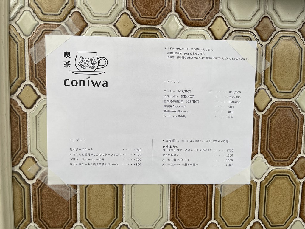 【西荻窪ランチ】喫茶coniwa（コニワ）｜吉祥寺の「コマグラカフェ」の姉妹店