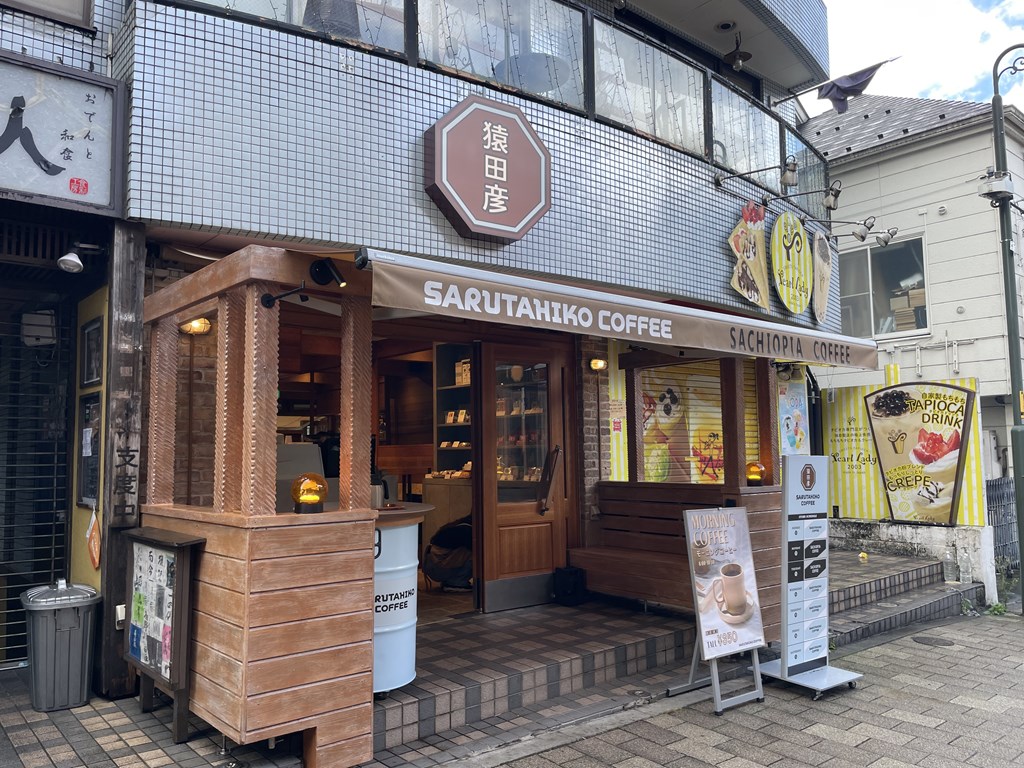「猿田彦珈琲 吉祥寺 井の頭公園前店」が2023年7月にオープンしました。
お店の場所や雰囲気、混雑状況、平日限定モーニングを食べた感想を紹介しています。
