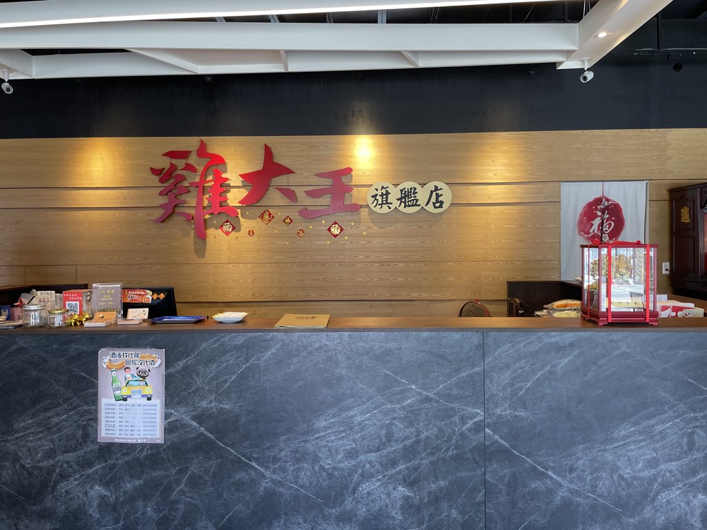 西遊旅行を利用して台湾登山ツアー中にランチで立ち寄った、雞大王旗艦店
厳選された食材をつかった円卓料理はとても美味しかったです。
Google翻訳を積極的に活用してくれる店員さんがいて、中国語ができなくても安心です。
