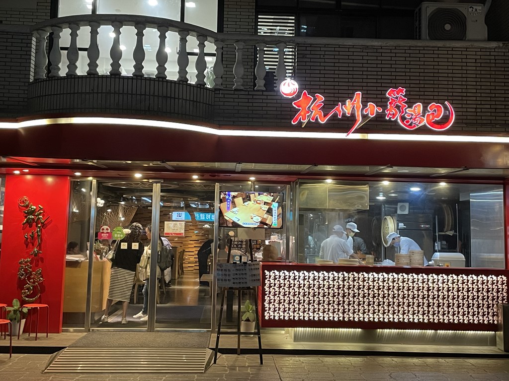 台湾旅行記です。
杭州小籠湯包 民生東路店で夕食しました。
お店の場所やメニュー(日本語あり)ひとり夕食で食べたものの感想を紹介しています。
予約するのがオススメです。