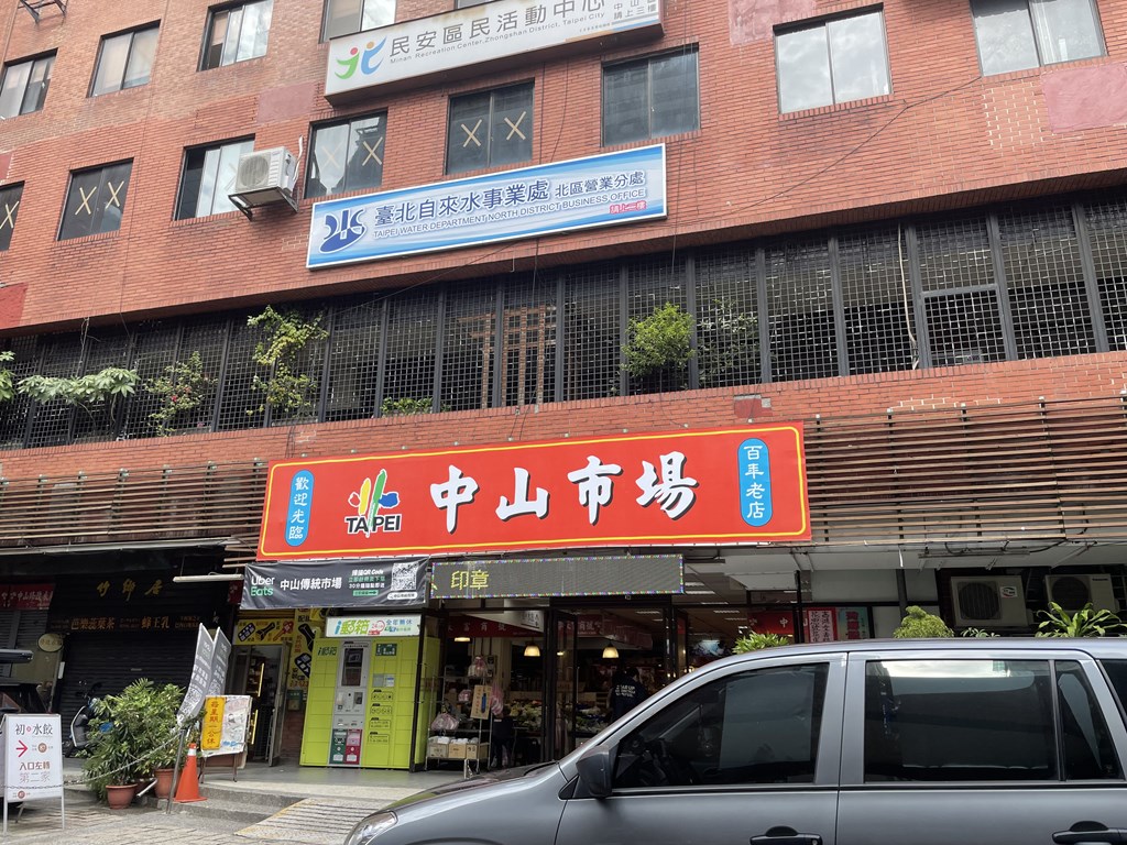 台北中山市場の吉慶飲食部でランチをしました。
台北當代藝術館(MOCA)から近く、ローカルな雰囲気で魯肉飯。一人ランチが楽しめました。