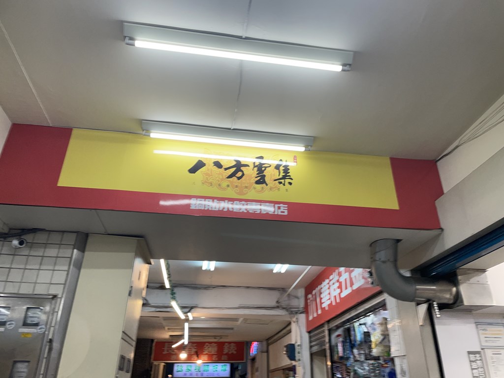 台湾の餃子チェーン店「八方雲集」
さっと食べることができるので、一人女子旅でも気軽に行くことができておすすめです。
口コミが悪いですが、混雑している時間をはずせば大丈夫かと思います。