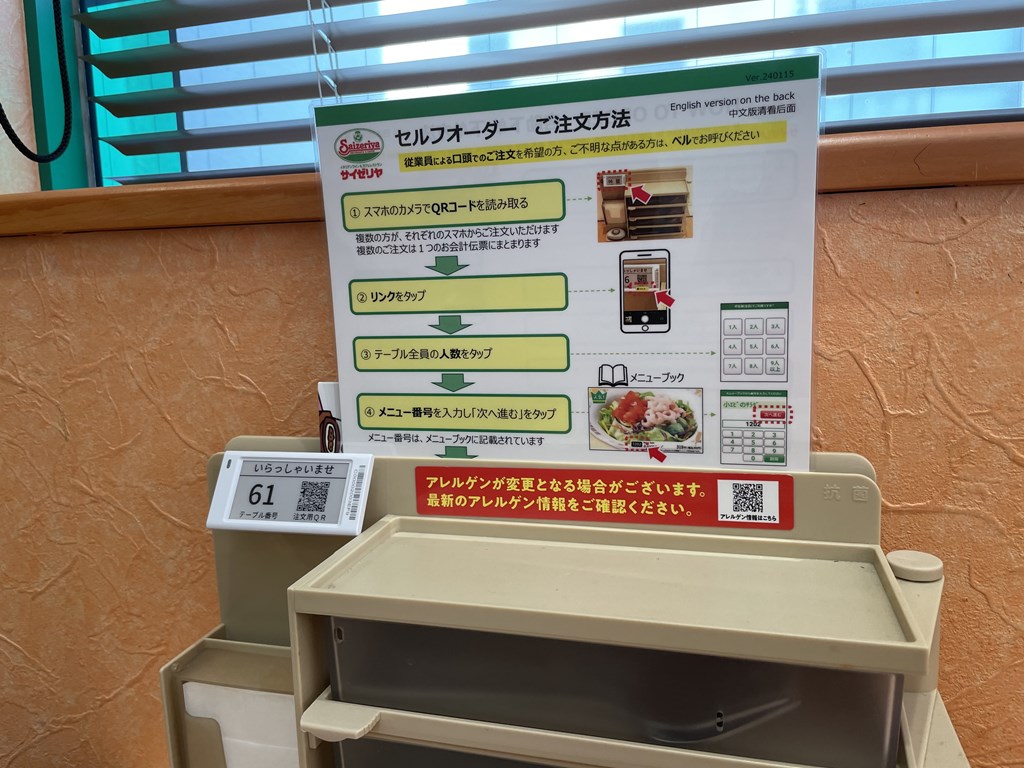 サイゼリヤ吉祥寺駅南口丸井前店で平日ランチをいただきました。
QRコード注文導入店で使い勝手や平日ランチを食べた感想を紹介しています。