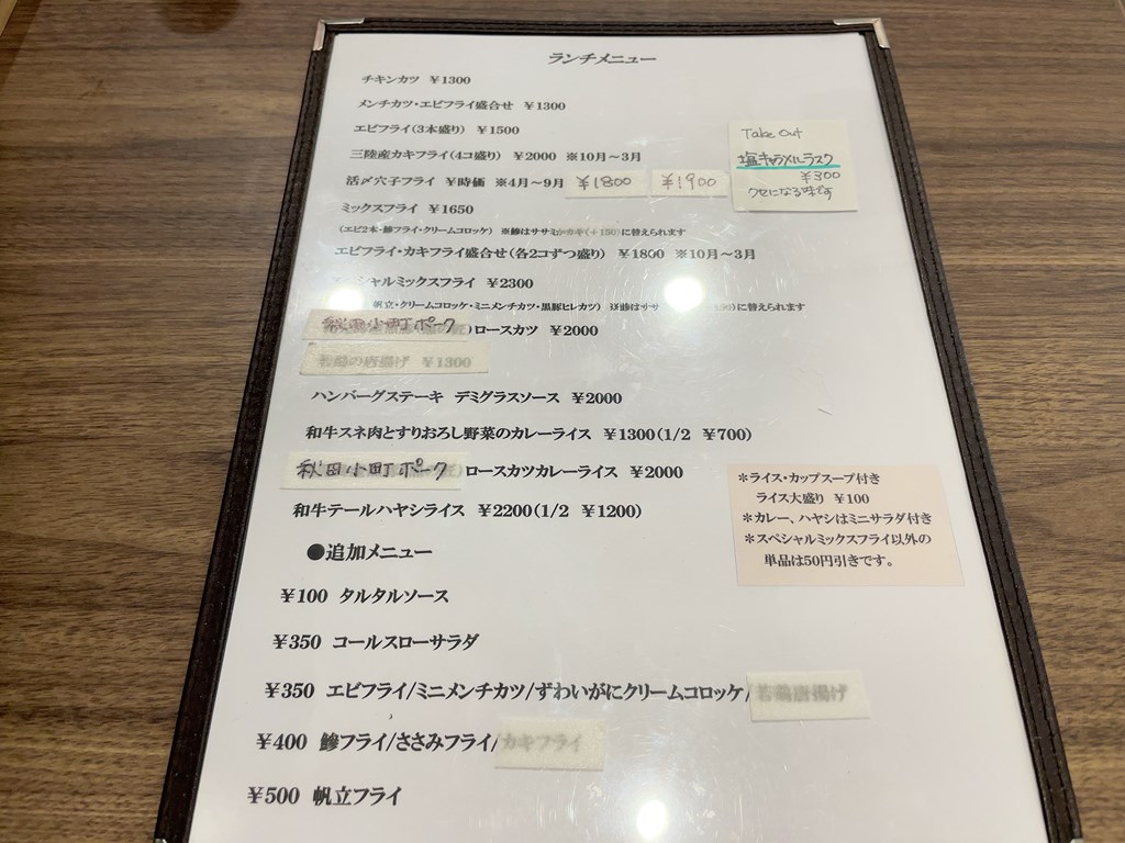 神田から三鷹に移転された「西洋料理七條」
行列が落ち着いてようやくランチに行ってきました。
お店の場所・メニュー・私が食べたフライの感想を紹介しています。
夜も食べに行ってみたいです。